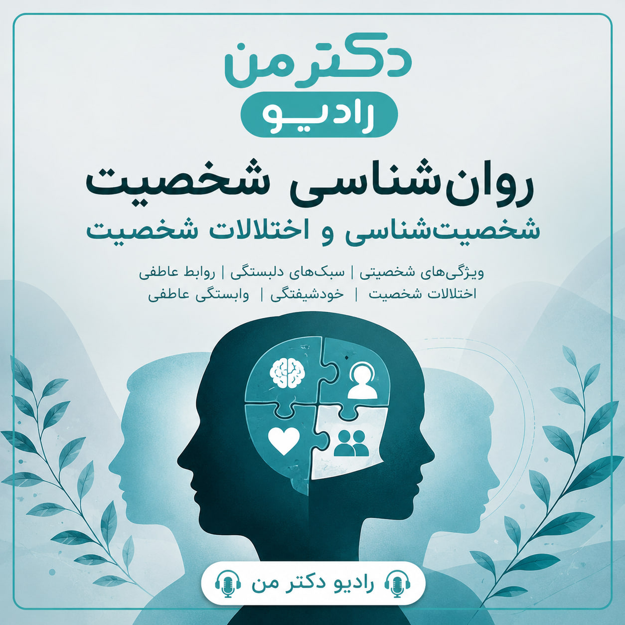 روانشناسی شخصیت
